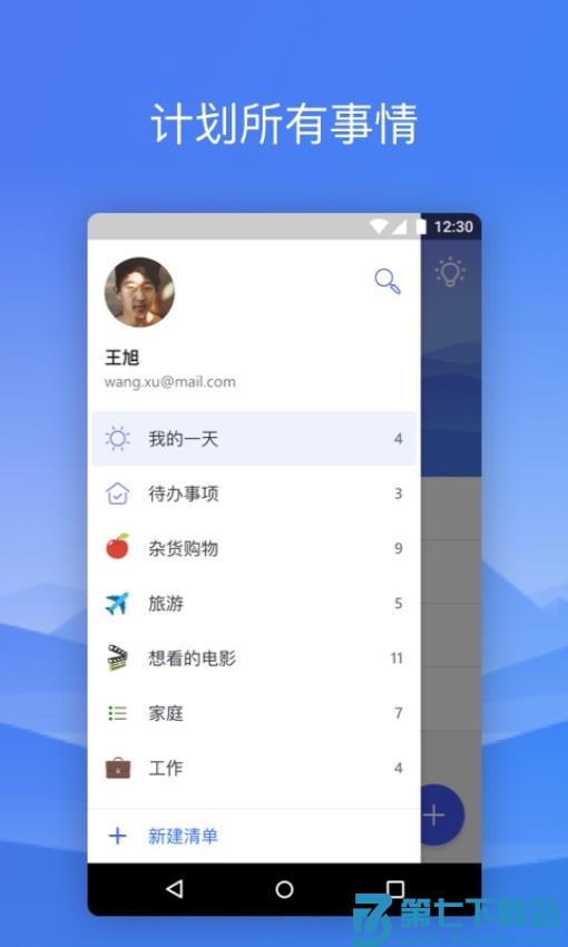 Microsoft To Do最新版v2.84.435.00 4