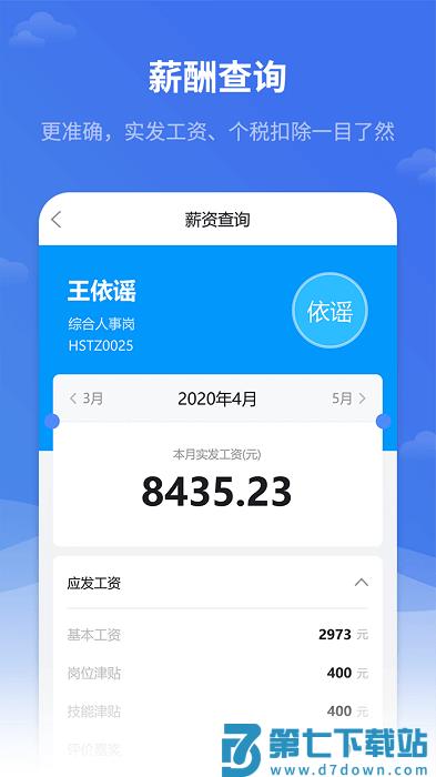 红海ehr系统 v2.3.8 安卓版 2