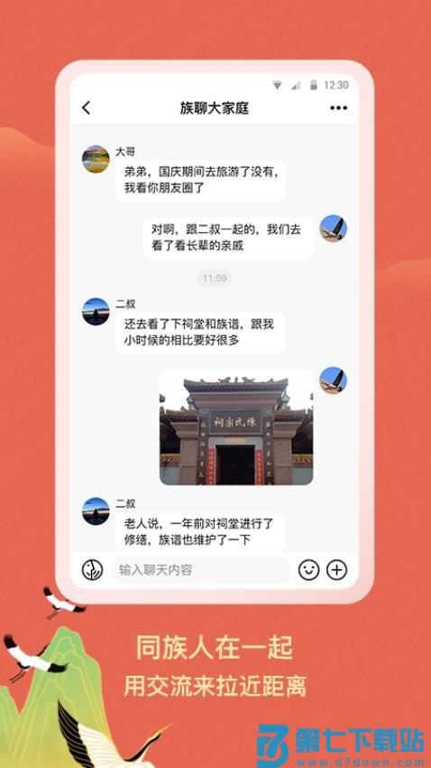 族聊官网版v1.5.9.9 1