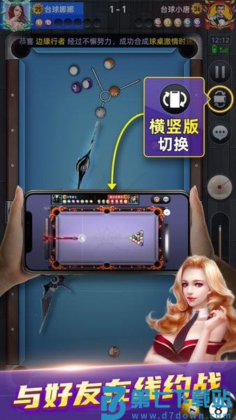 天天台球appv7.4.24 2