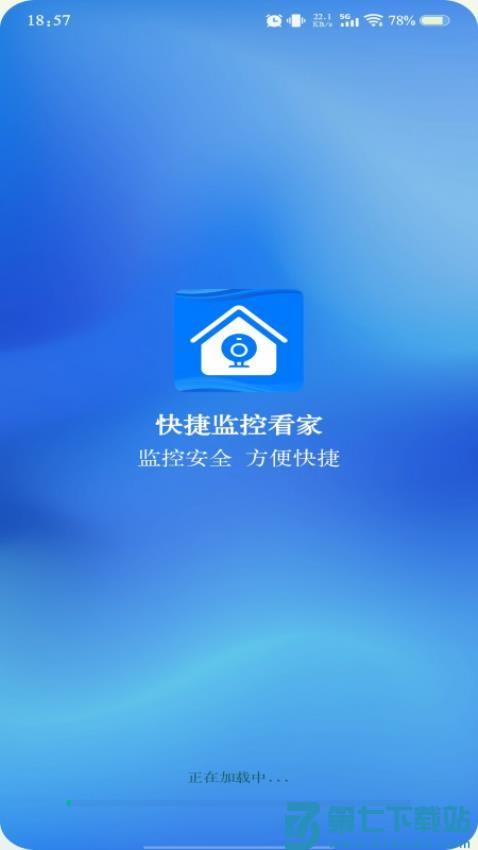 手机看家远程监控免费版v1.0.2 3