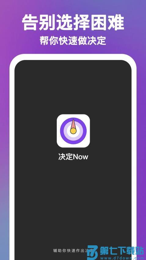 决定Now手机版v1.2.6 4