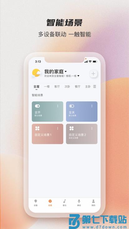 蓝牙智能灯泡app(改名易控全屋) v4.6.09-4.0rm-1b251a94f 安卓版 0