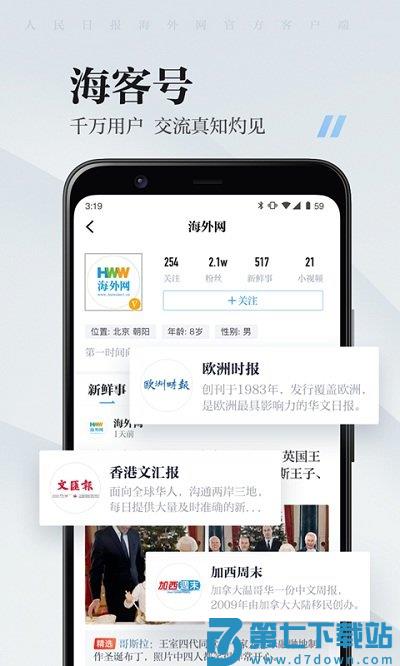 海客新闻客户端 v9.1.34 安卓最新版 0
