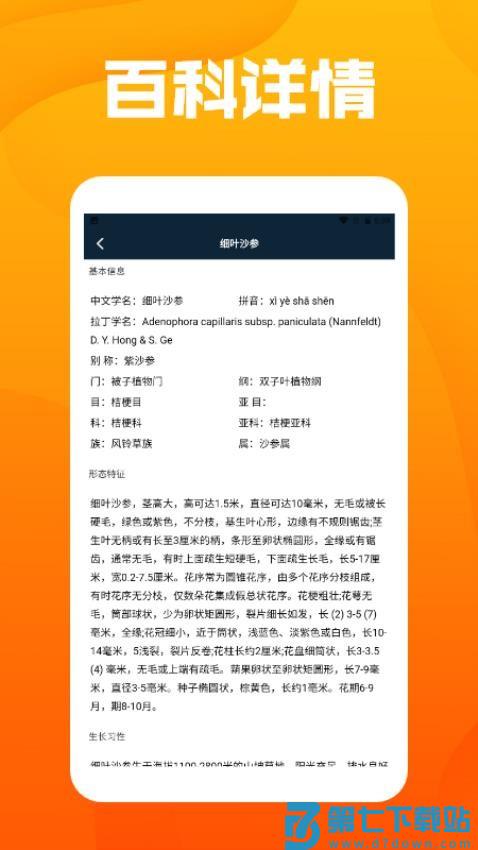 花朵物语pro免费版v1.3 1