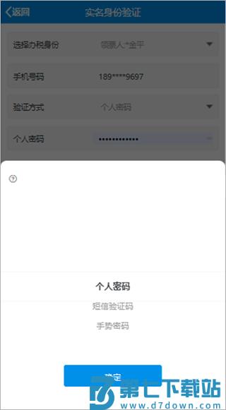 北京税务app登录注册 北京税务app注册方法