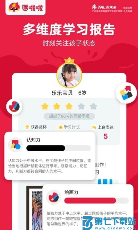 画啦啦美术课堂官方版 v5.22.8 安卓版 3