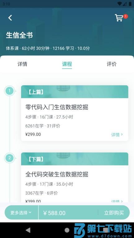 解螺旋v2.0.31 4