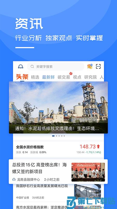中国水泥网app官方版 v3.12.30 安卓版 3