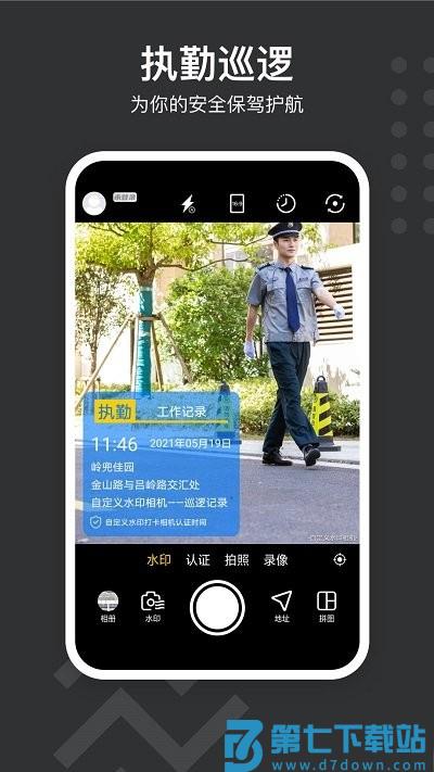 自定义水印相机app(又名水印打卡相机) v4.7.2.1 安卓最新版 1