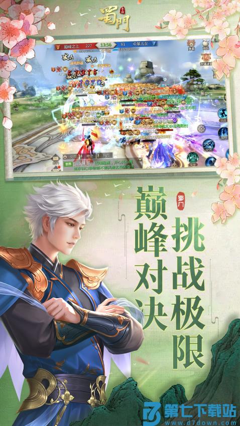 蜀门手游最新版本v2.68 5