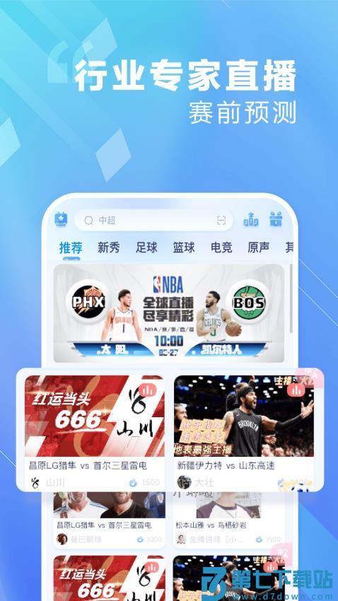 爱看球最新版v2.1.1 5
