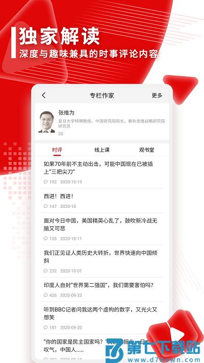观察者网手机版 v8.4.21 安卓最新版 3