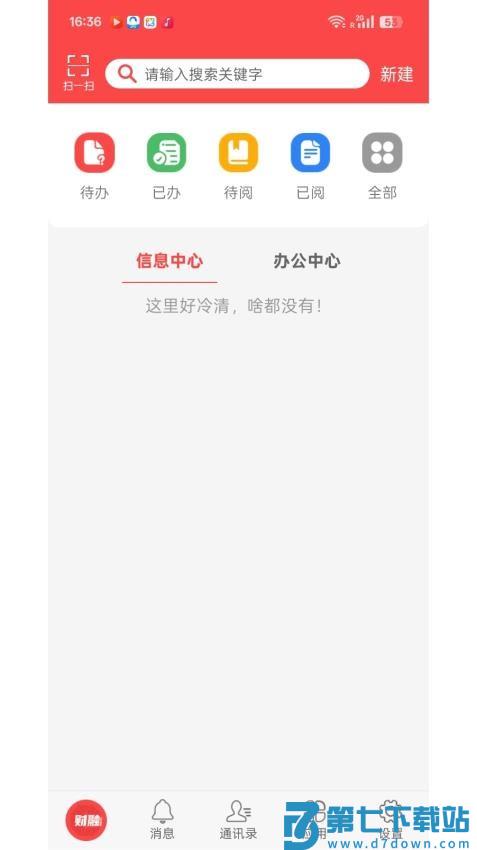 财融app官方版v1.0.0 3