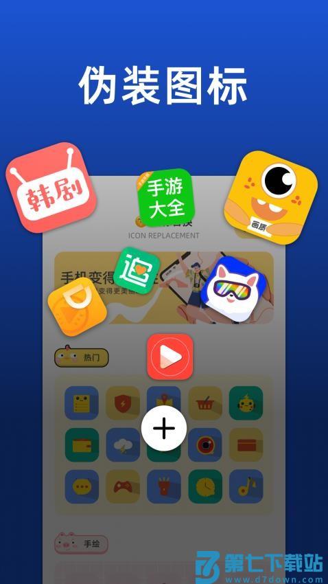 应用隐藏管家免费版v1.9 2