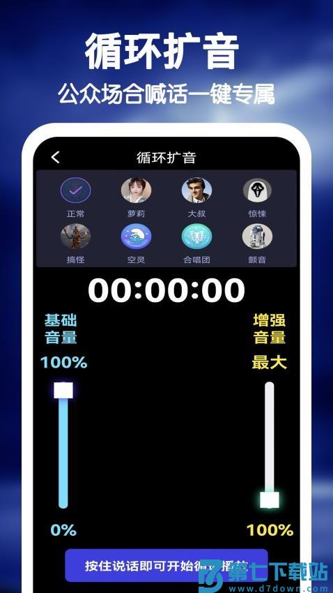 雷电扩音器免费版v1.3.6 2