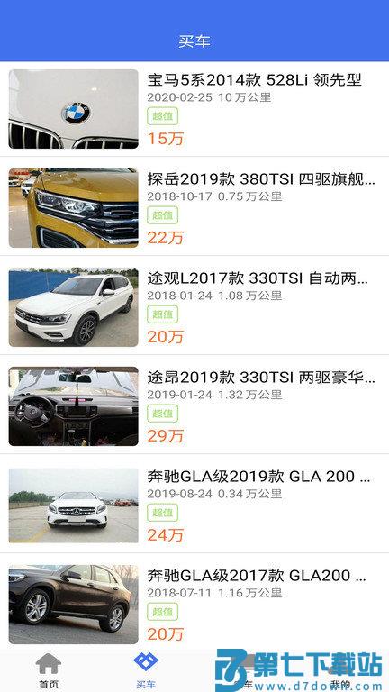 直麦二手车app官方版 v2.6.8 安卓版 1
