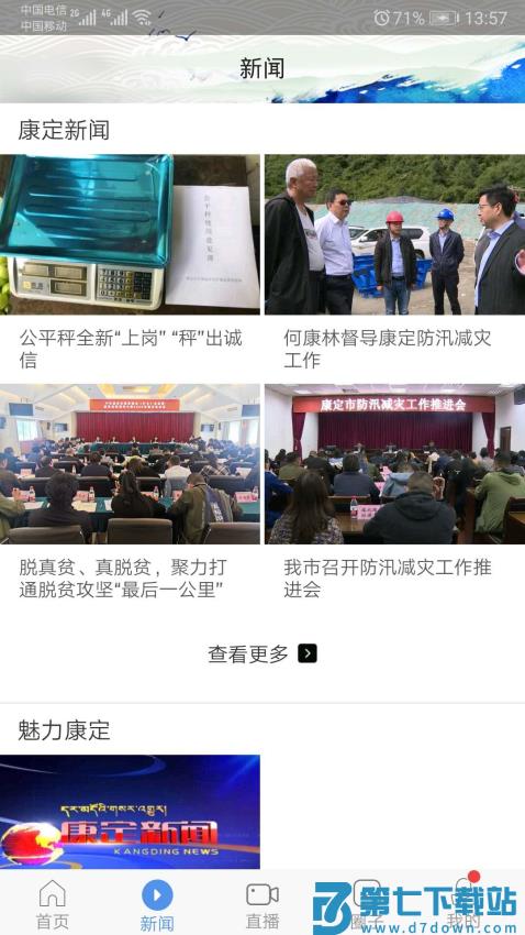 云上康定app手机v1.3.0 3