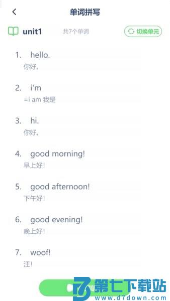 接力英语点读软件 v3.1218.31.2 安卓版 3