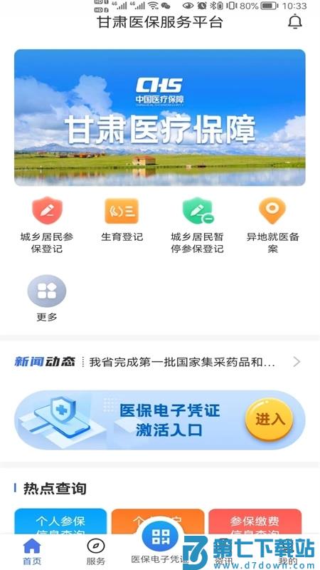 甘肃医保服务平台app v1.0.13 安卓版 0