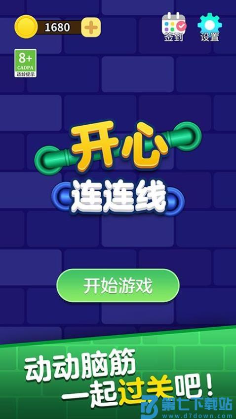 开心连连线游戏v1.0.3 1