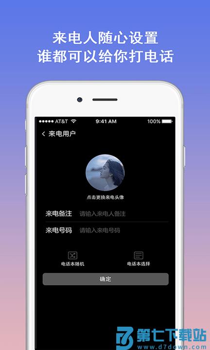 模拟电话app下载