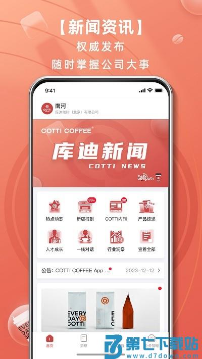 库迪工作站app v2.2.1 安卓版 0