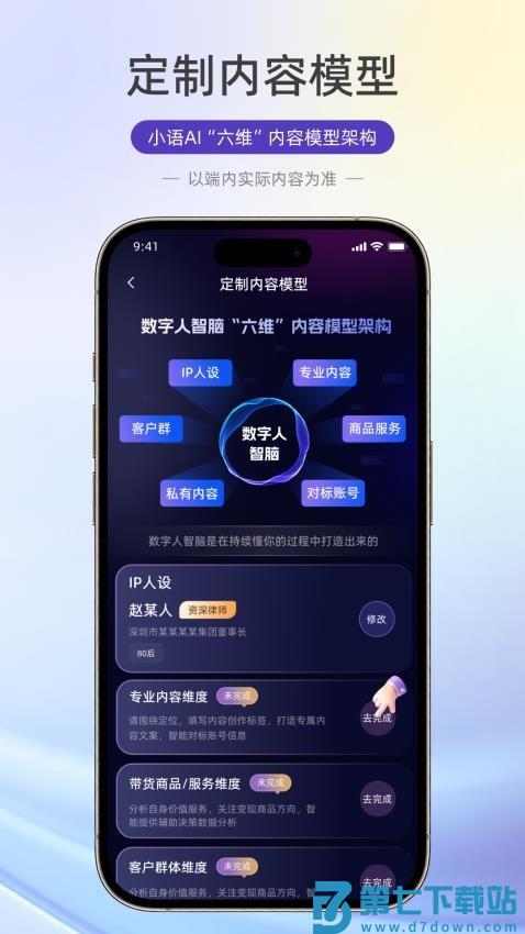 老板IP打造官网版v1.38 1