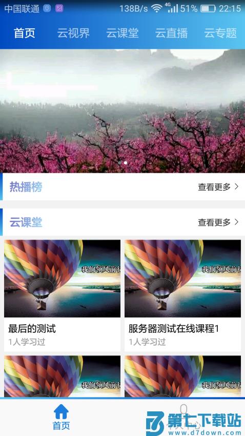 惠视界最新版v5.4.0 3