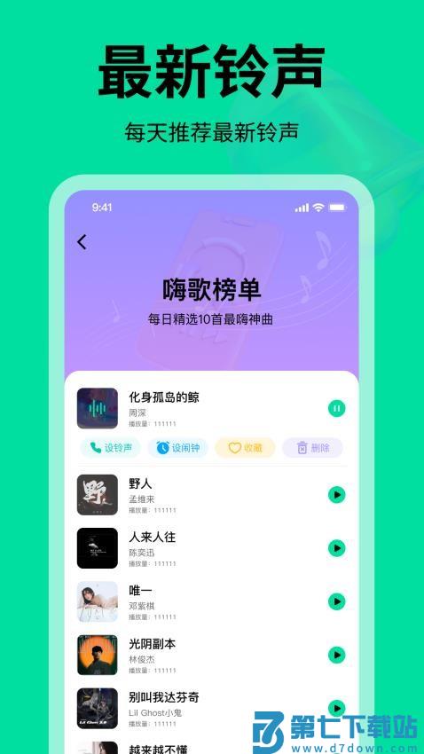 免费铃声悦动最新版v1.2.0 4