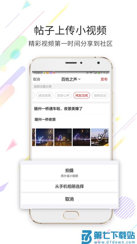 随州论坛百姓之声手机版v6.9.8 3
