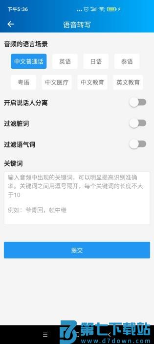 语音转写大师app v3.7.0 安卓版 0