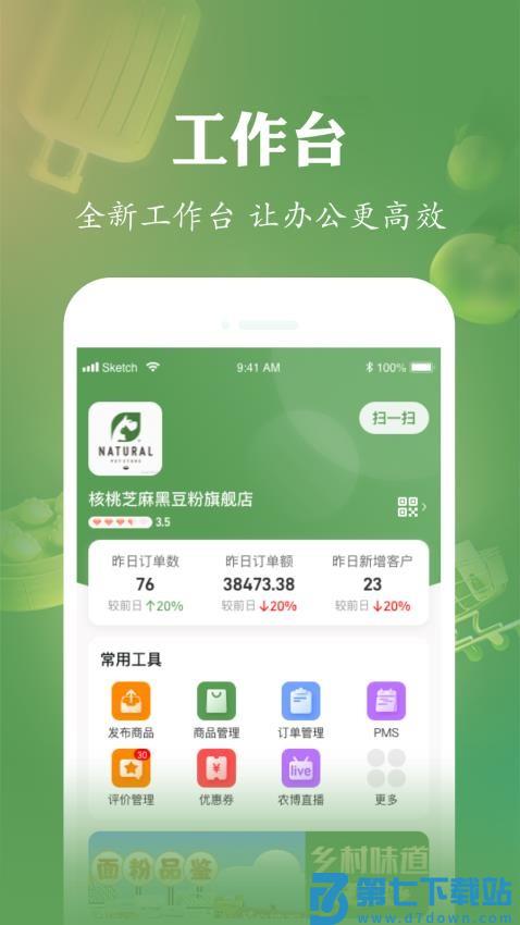 网上农博商家版v3.2.9 2