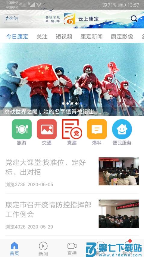 云上康定app手机v1.3.0 2