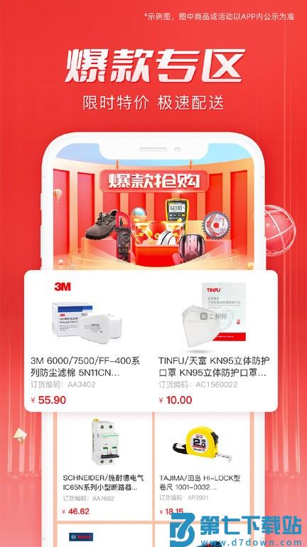 工邦邦官方版 v1.40.3 安卓版 0