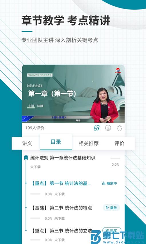 初级统计师准题库appv5.40 5