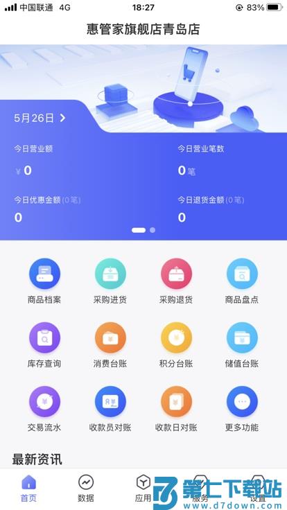惠管家门店通app v4.4.7 手机版 3