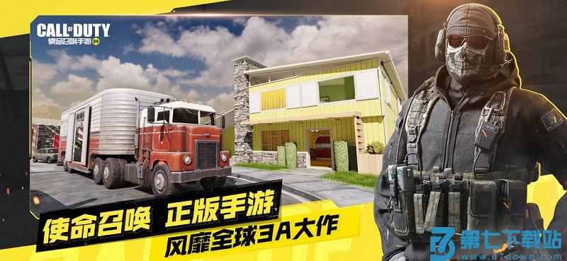 2025使命召唤手游官方正版 v1.9.51 安卓手机版 2