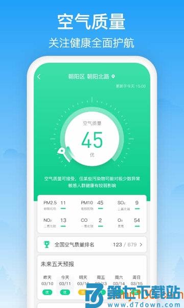 相雨天气软件