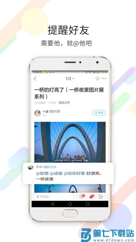随州论坛百姓之声手机版v6.9.8 2