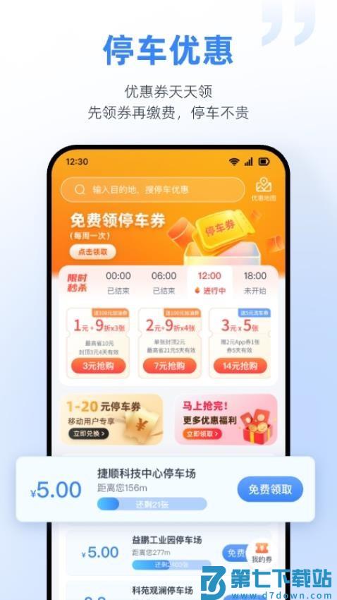 捷停车智慧停车场软件v6.4.0 2