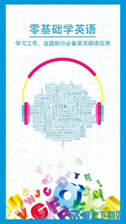 中英互译app v5.0.4 安卓最新版 2