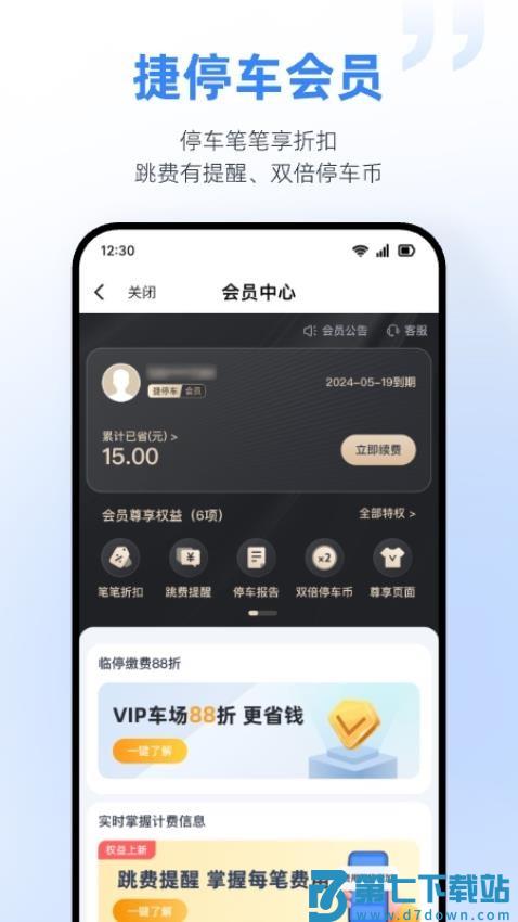 捷停车智慧停车场软件v6.4.0 4