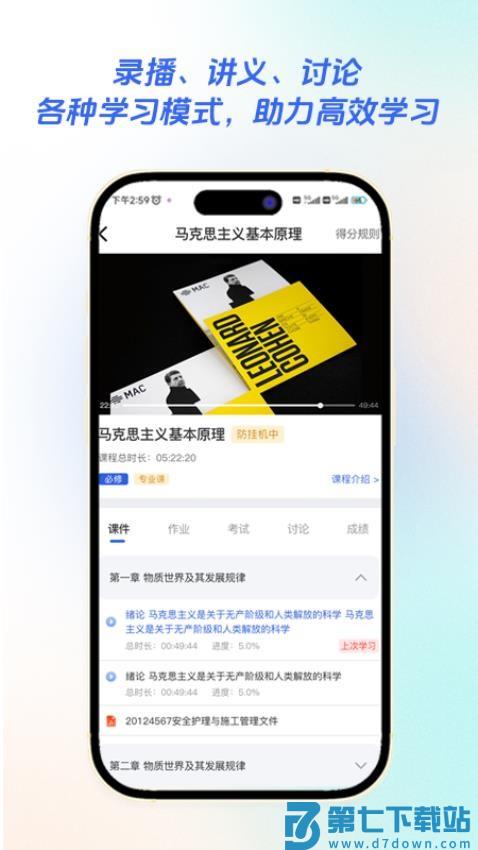 智汇学堂最新版v1.0.0 3