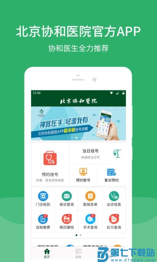 北京协和医院挂号平台v3.7.2 5
