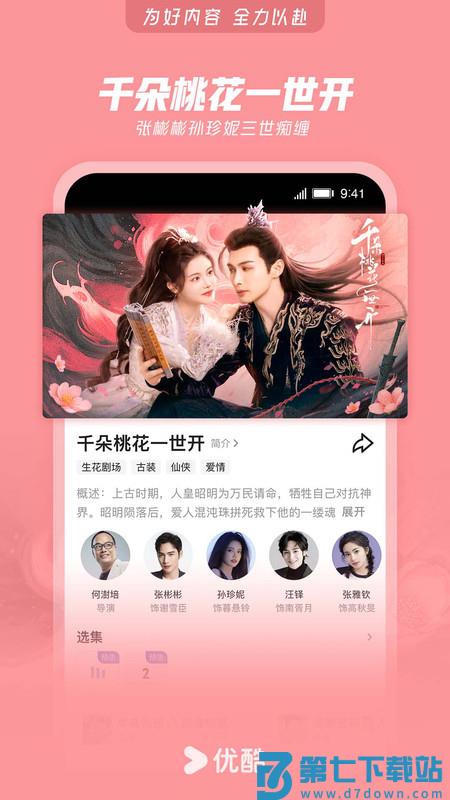 2025优酷视频免费 v11.1.41 安卓最新版本 4