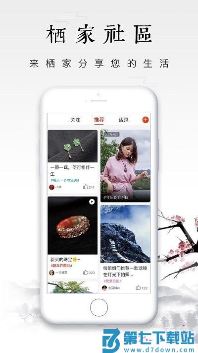 醉美南红栖家客户端 v3.0.4 安卓官方版 1
