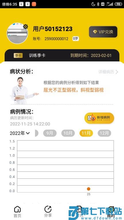 贞视力健眼训练版v1.53.0 3