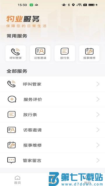 龙光荟社区APP v5.1.13 安卓最新版 1