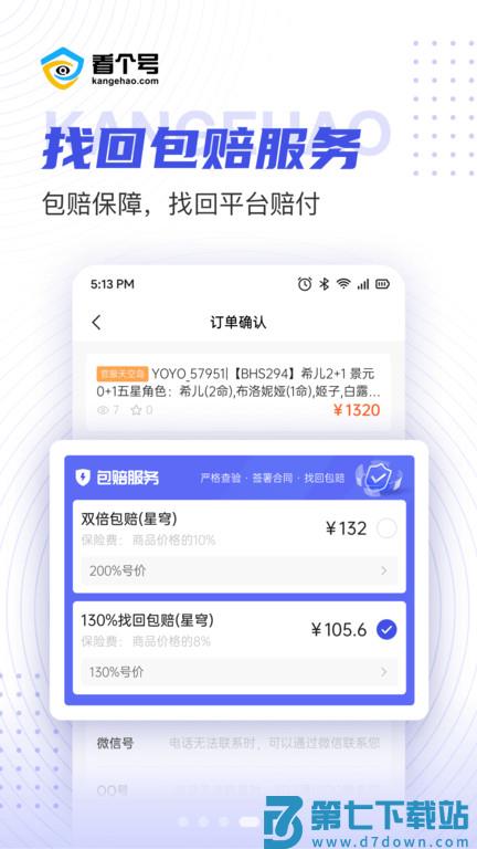 看个号手游交易平台app v1.5.2 安卓版 3